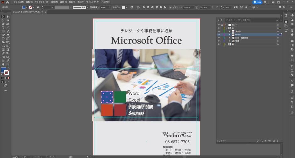 illustrator作業画面